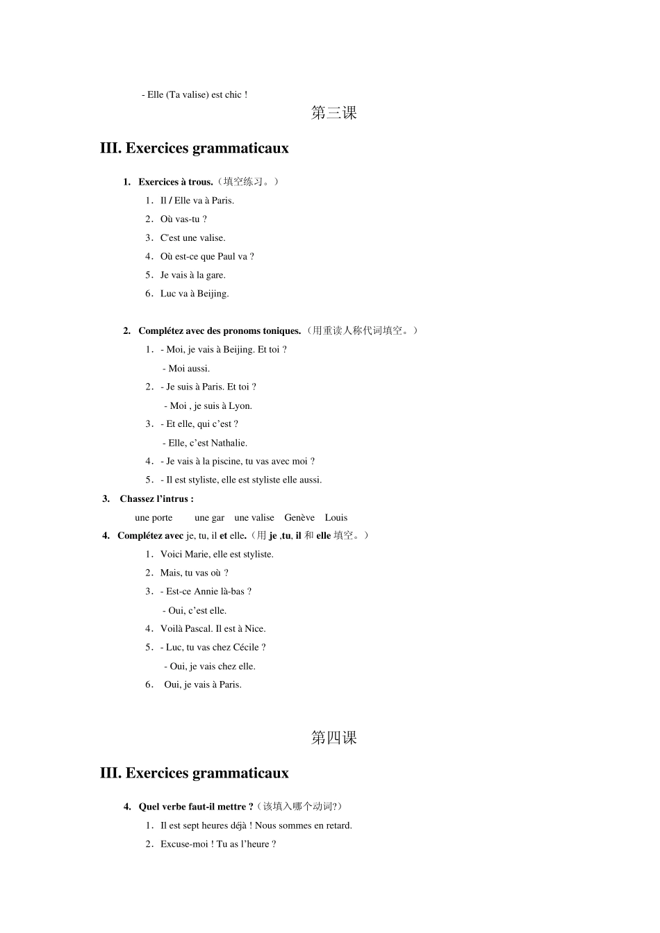 北外马晓宏编著法语1课后答案26课_第2页