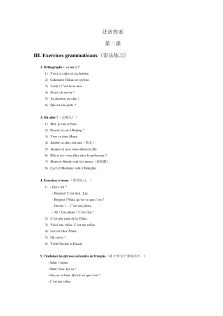 北外马晓宏编著法语1课后答案26课