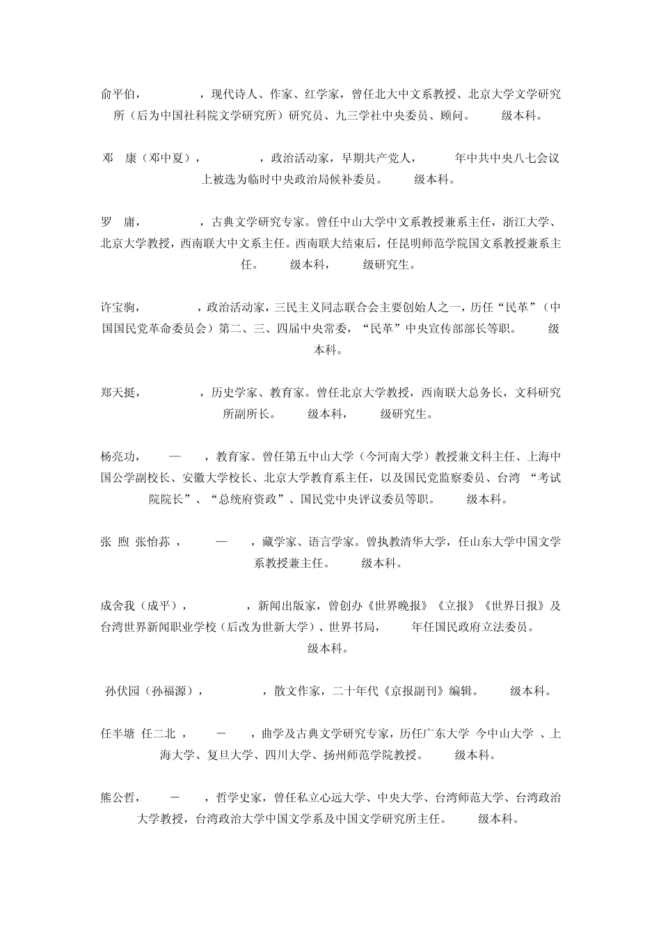 北大100位知名校友_第2页