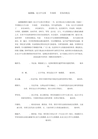 北大100位知名校友