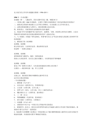 北大1996——2011现当代文学考研真题整理