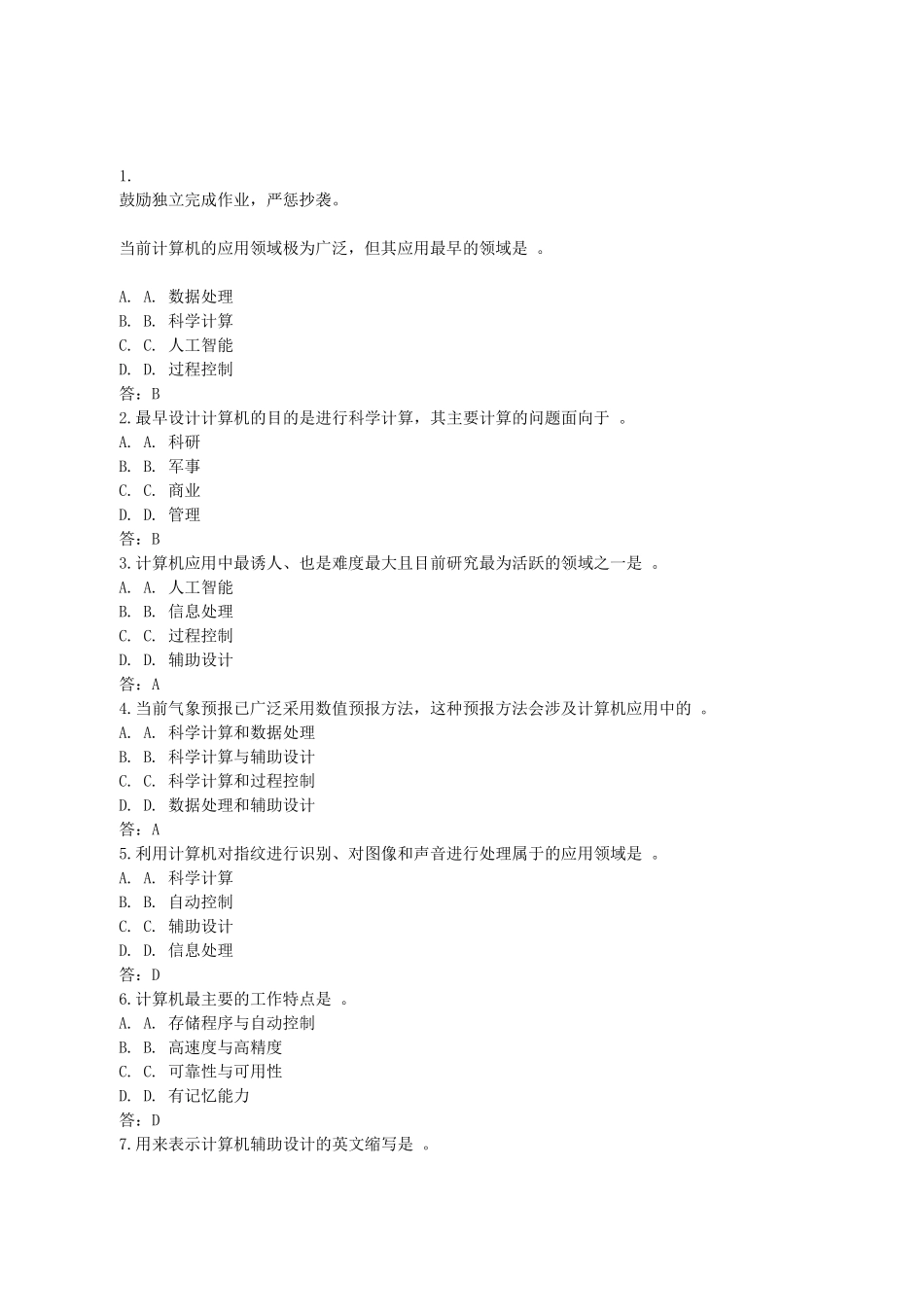 北大2015春季《计算机基础与应用》作业3答案_第1页