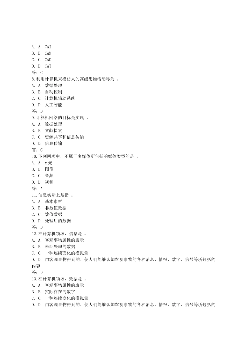 北大2015春季《计算机基础与应用》作业3答案_第2页