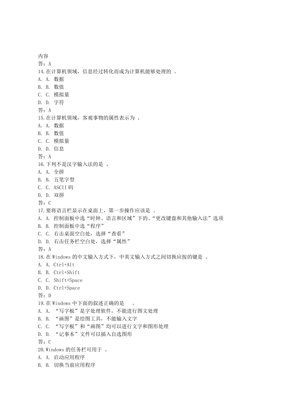 北大2015春季《计算机基础与应用》作业3答案_第3页