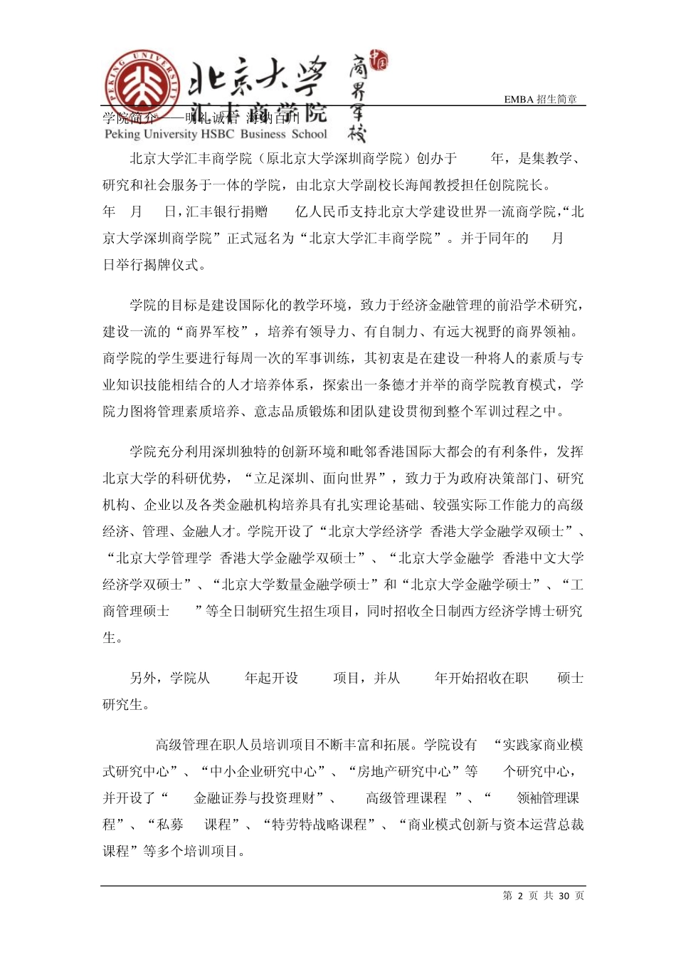北大EMBA北京大学汇丰商学院EMBA招生简章_第3页