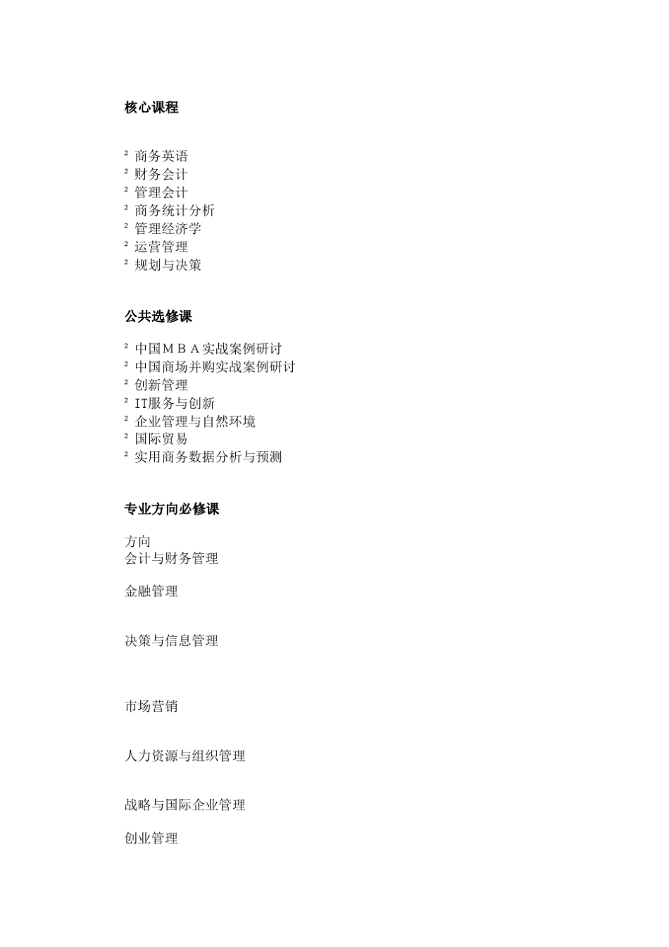 北大MBA课程安排_第1页
