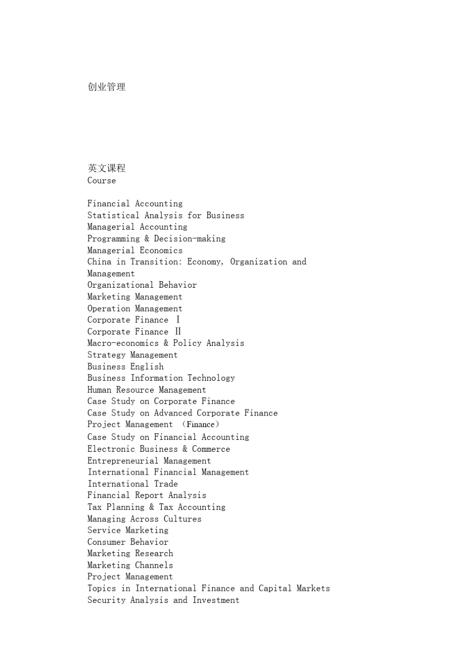 北大MBA课程安排_第3页