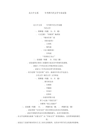 北大中文系当代文学考博专业试题