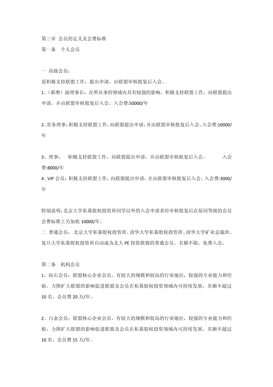 北大PE投资联盟会员招募细则_第2页