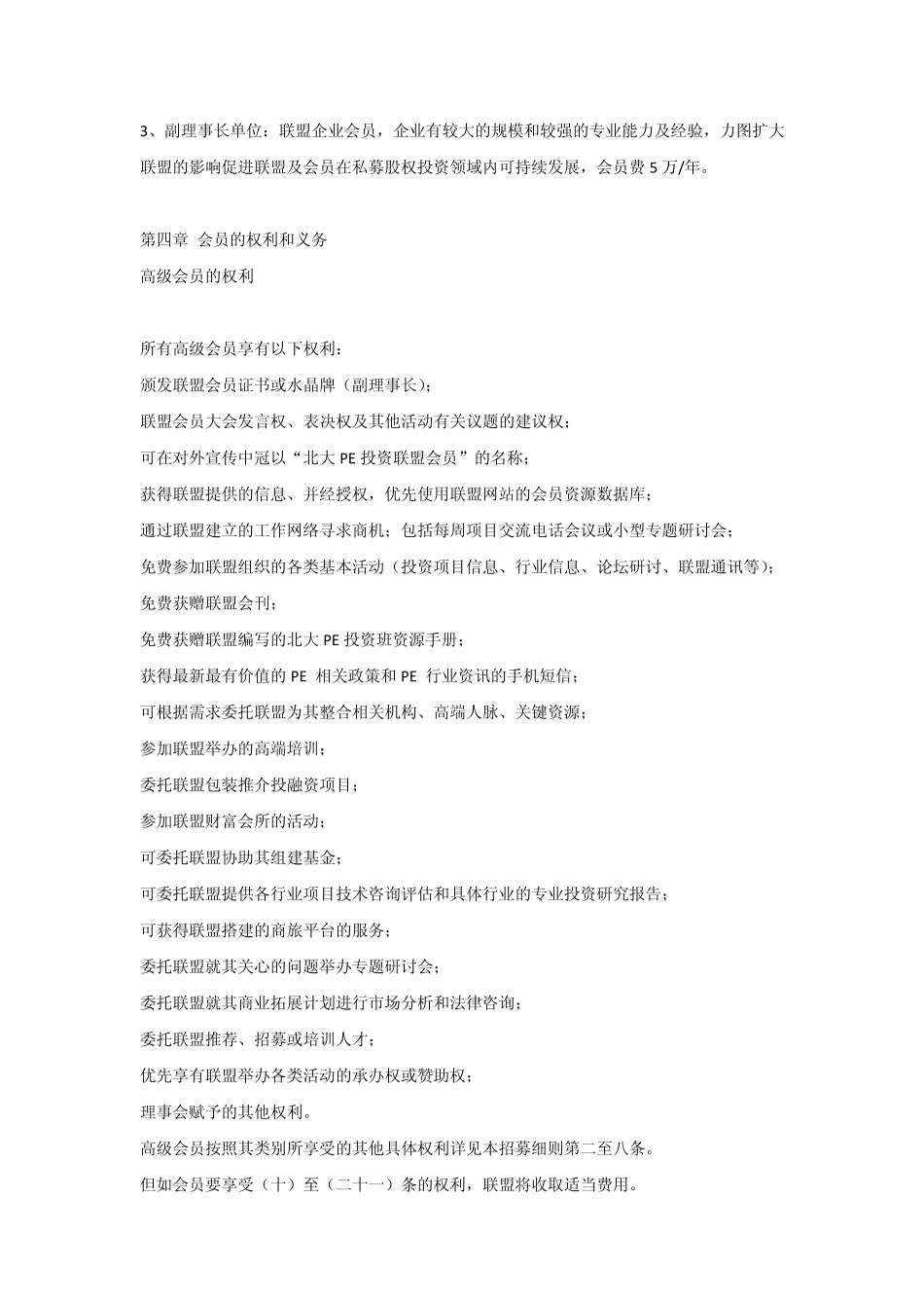 北大PE投资联盟会员招募细则_第3页