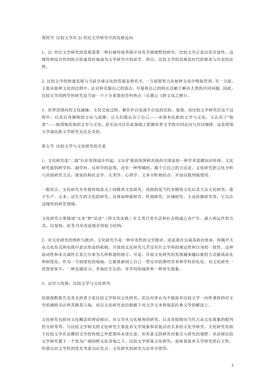 北大中文系比较文学概论笔记_第3页