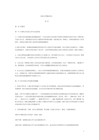 北大中文系比较文学概论笔记