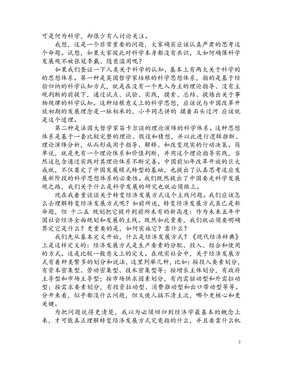 北大光华刘国恩转变经济发展方式靠什么论两只看不见的手《比较》2013年第三期_第2页