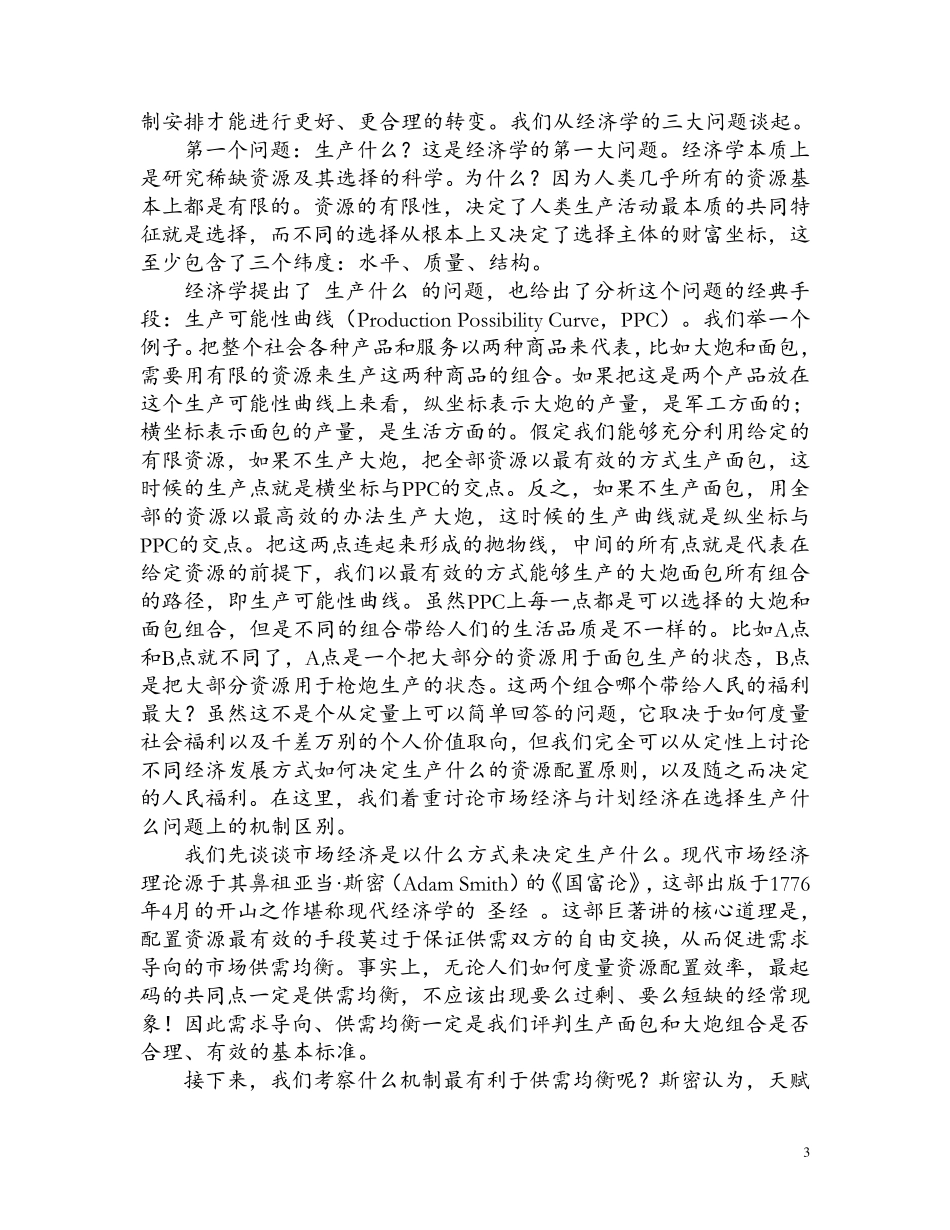北大光华刘国恩转变经济发展方式靠什么论两只看不见的手《比较》2013年第三期_第3页