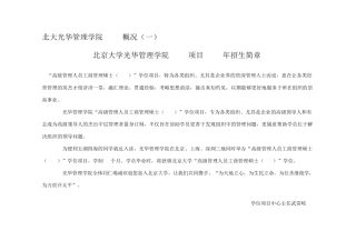 北大光华管理学院EMBA概况