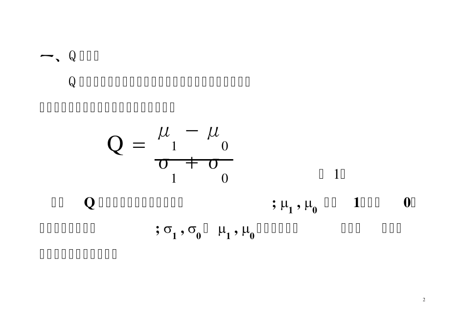 北大光纤测量：Q的测量与应用_第2页