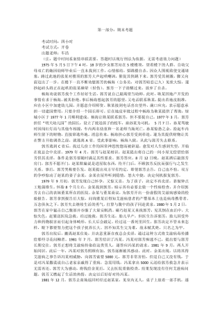 北大刑法分论期末考题甲的一生前传
