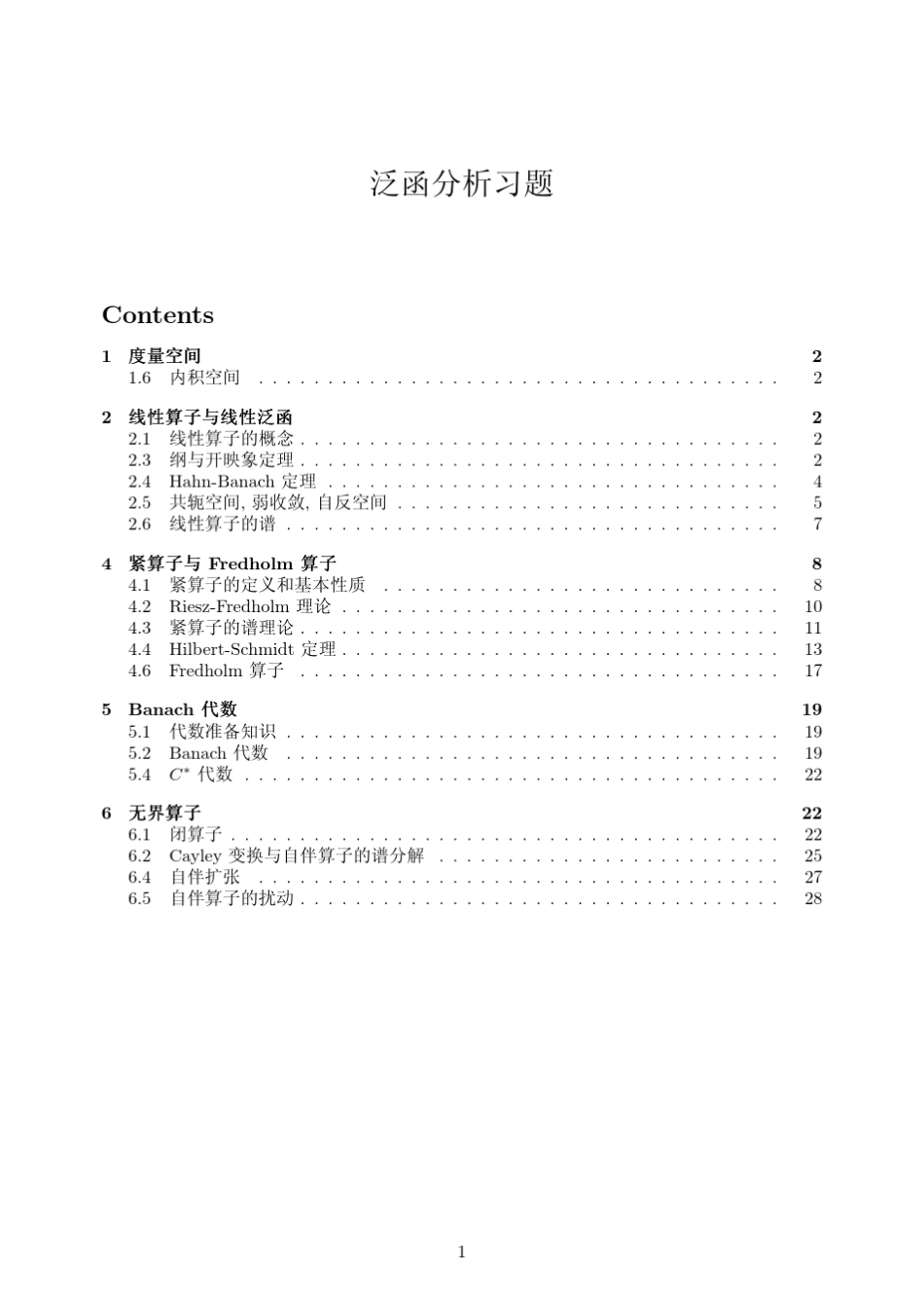 北大出版社泛函分析习题答案_第1页