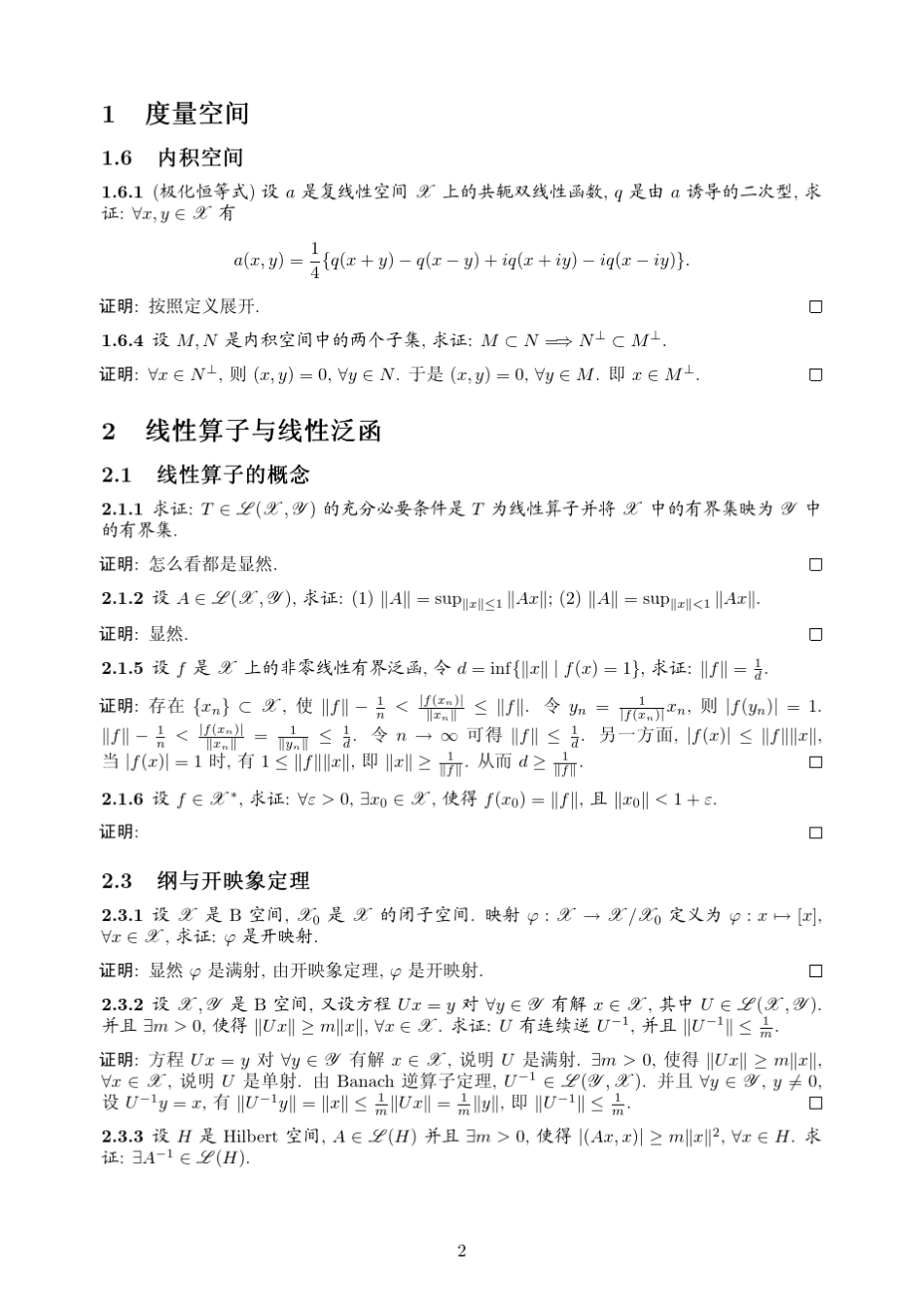 北大出版社泛函分析习题答案_第2页