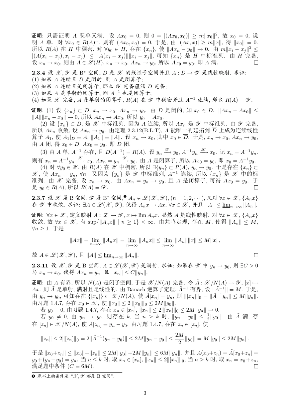 北大出版社泛函分析习题答案_第3页