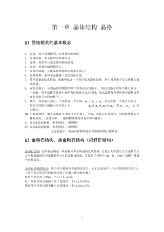 北大半导体物理讲义整理