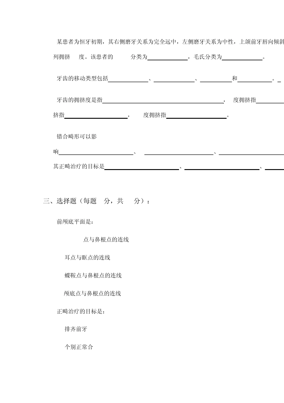 北大口腔医学院口腔正畸学试题(2000级七年制)_第2页