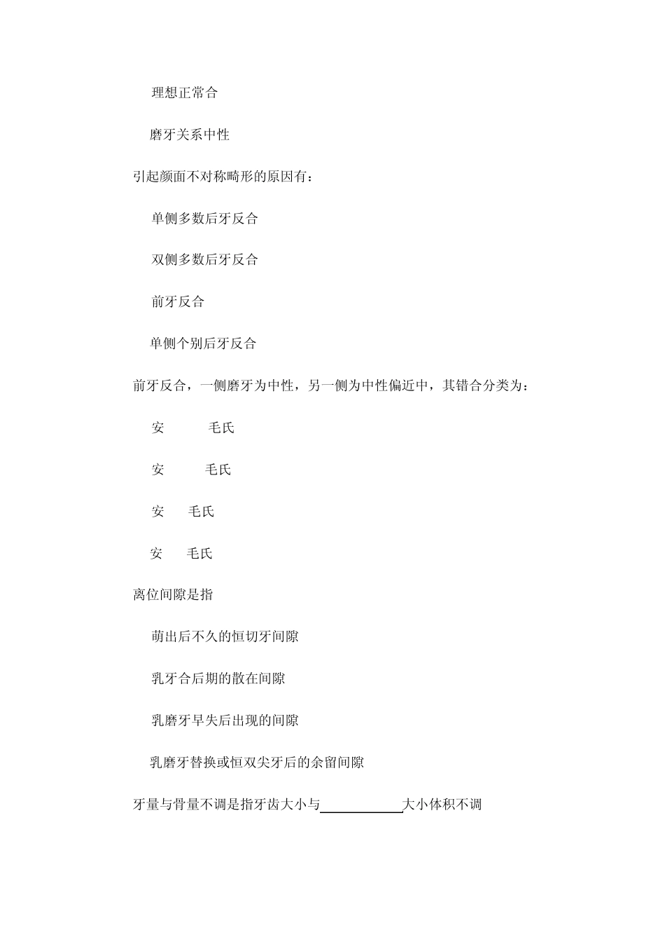 北大口腔医学院口腔正畸学试题(2000级七年制)_第3页