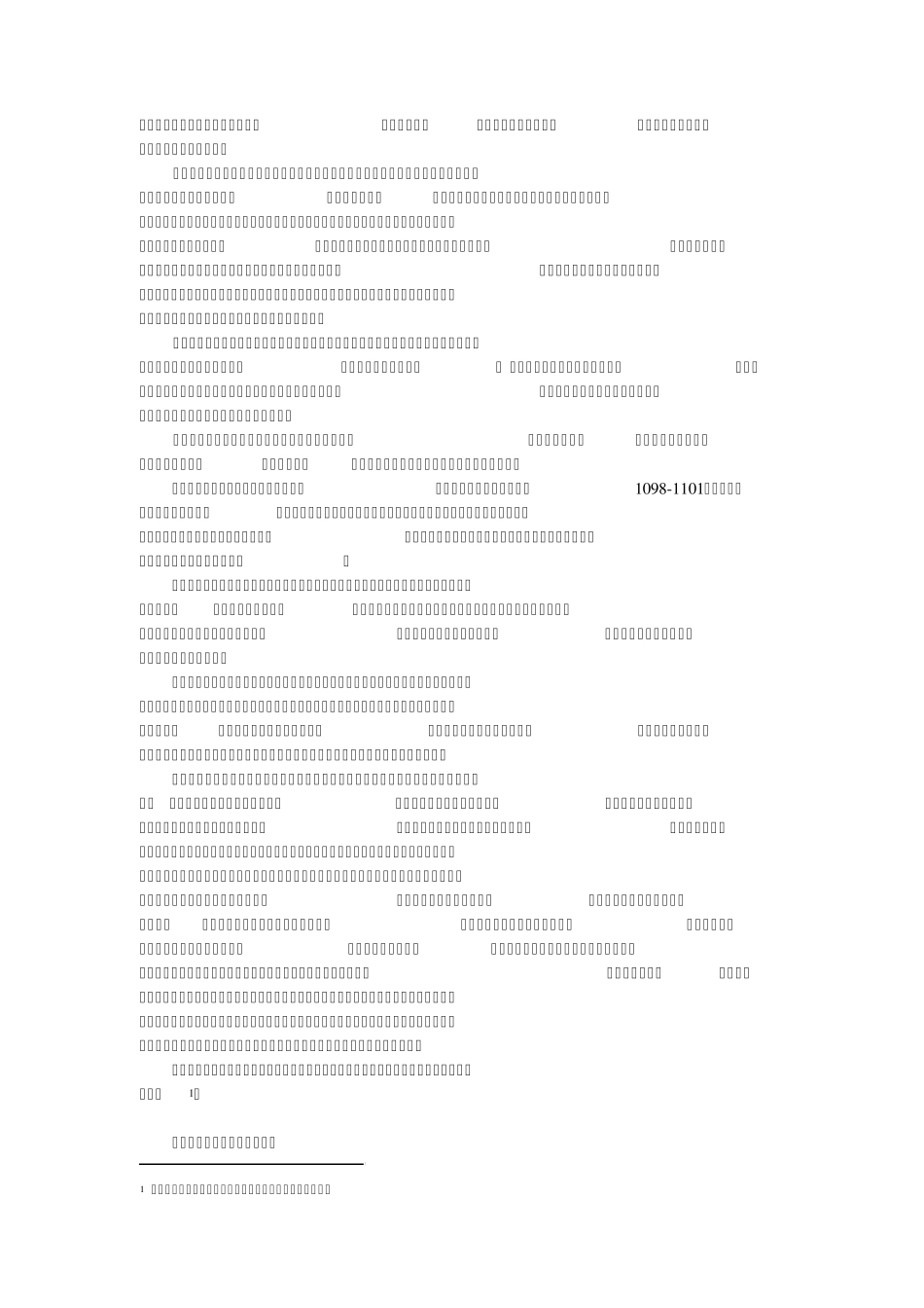 北大古代文学史讲义1傅刚_第2页