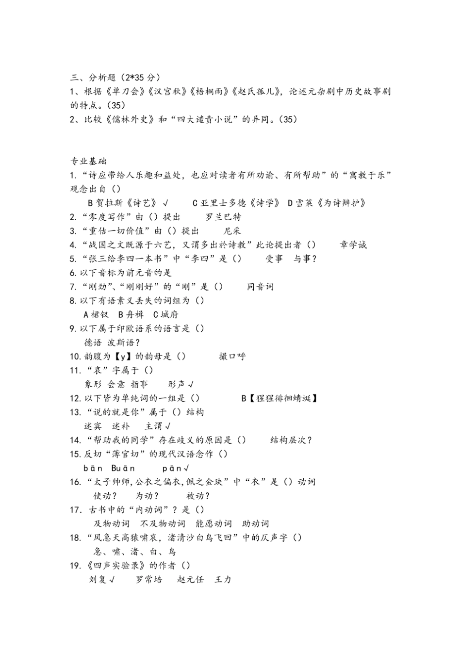 北大古代文学考研历年真题(19872015)_第3页