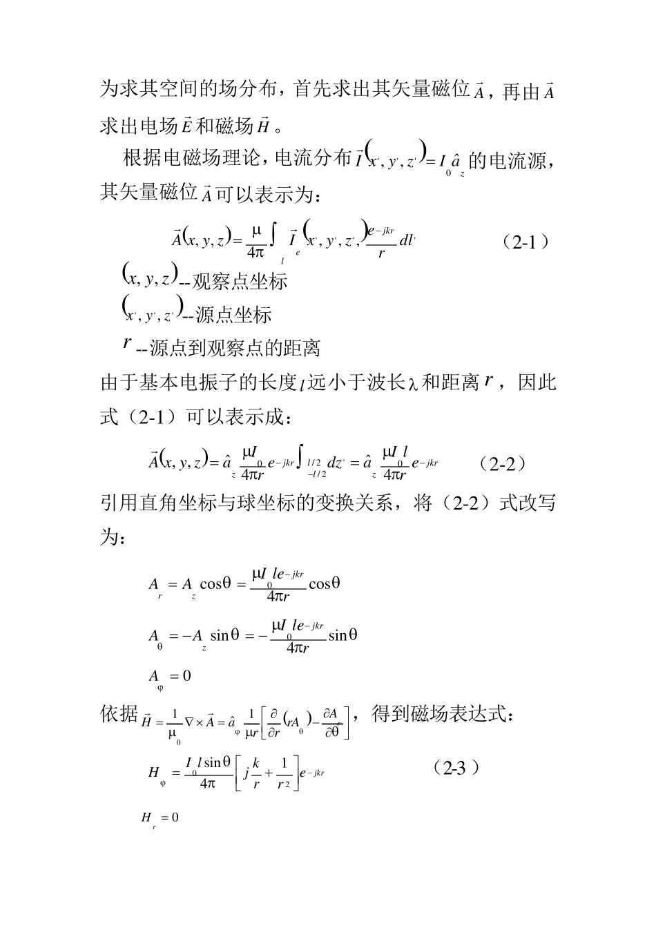 北大天线理论课件：第一章基本振子天线_第2页