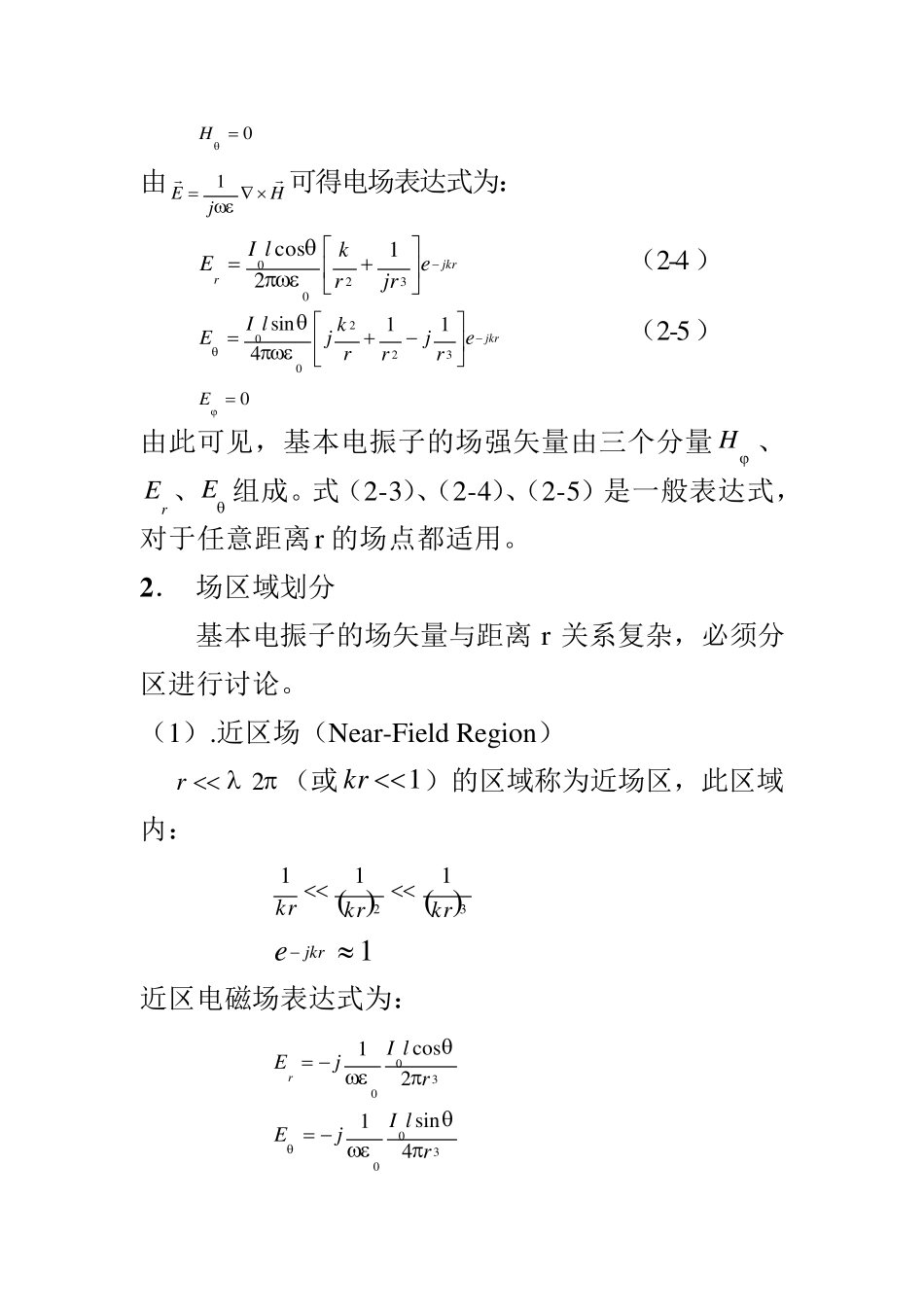 北大天线理论课件：第一章基本振子天线_第3页
