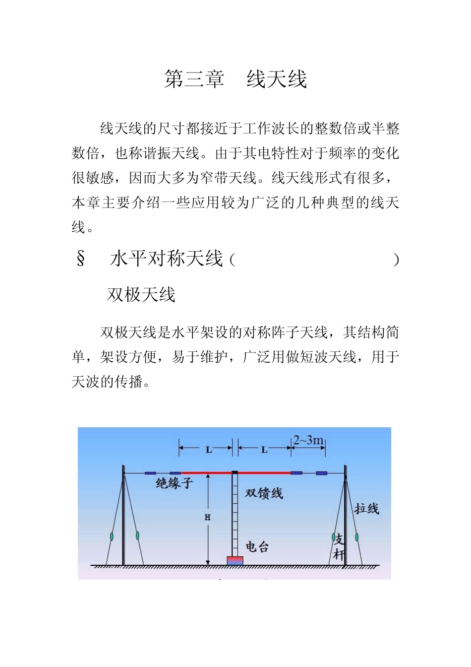 北大天线理论课件：第三章典型线天线_第1页