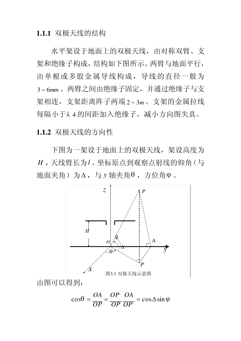 北大天线理论课件：第三章典型线天线_第2页