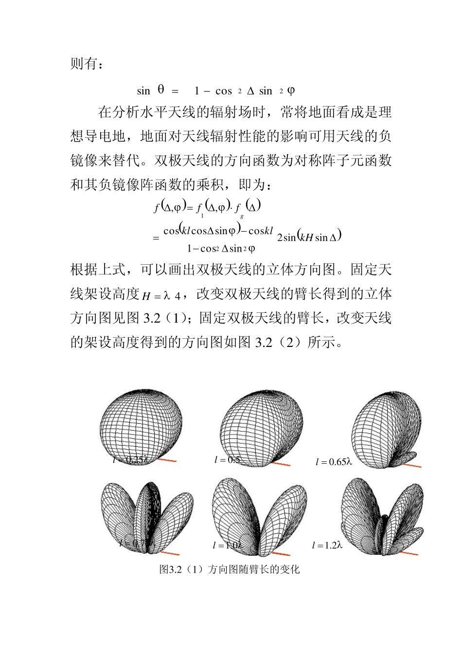 北大天线理论课件：第三章典型线天线_第3页