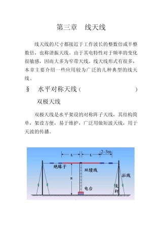 北大天线理论课件：第三章典型线天线
