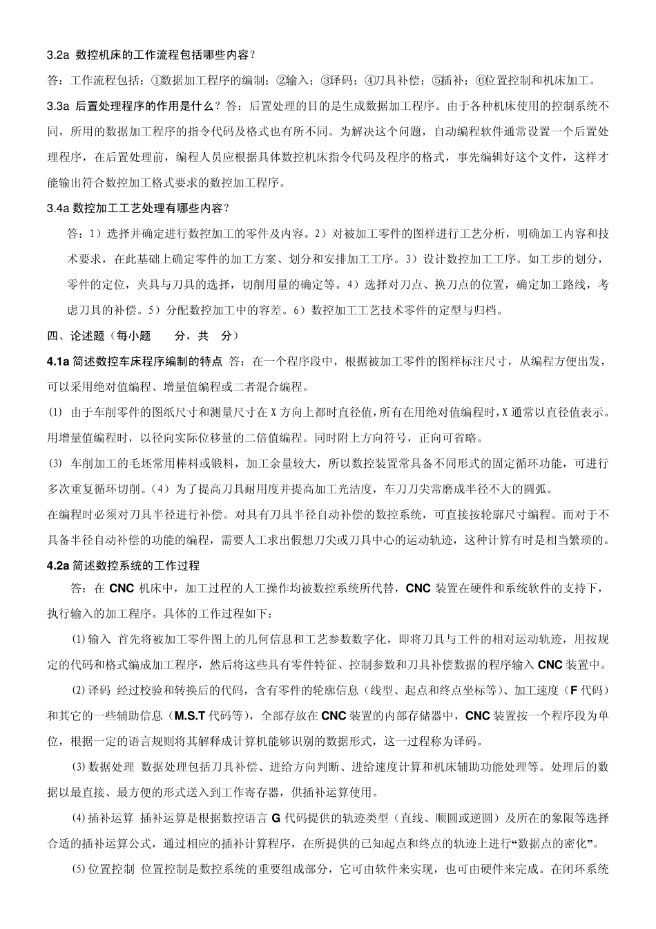 北大学机床数控技术期末考试试题(AB卷加详细答案)_第2页