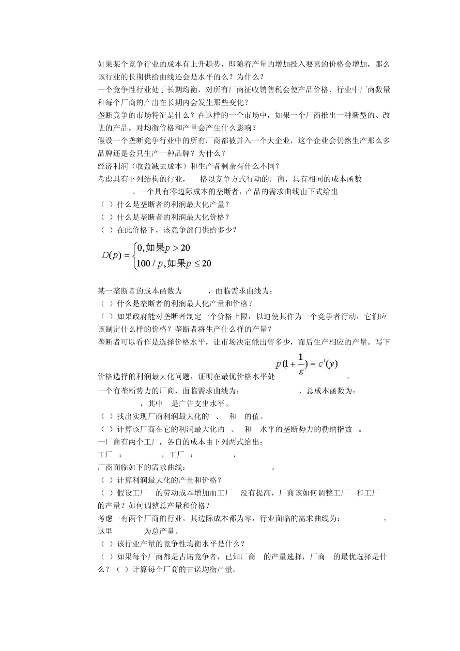 北大微观经济学习题_第2页