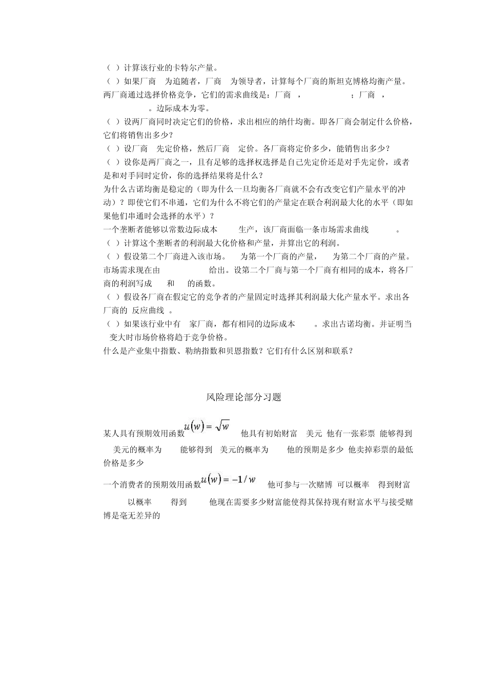 北大微观经济学习题_第3页