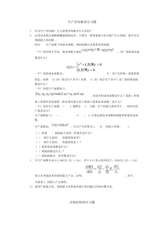 北大微观经济学习题