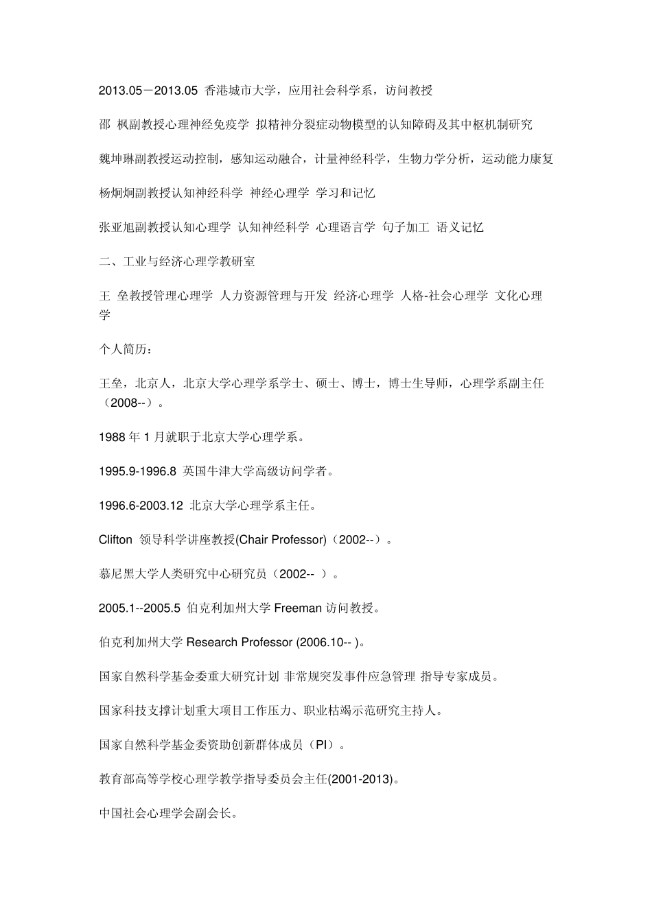 北大心理学导师_第3页