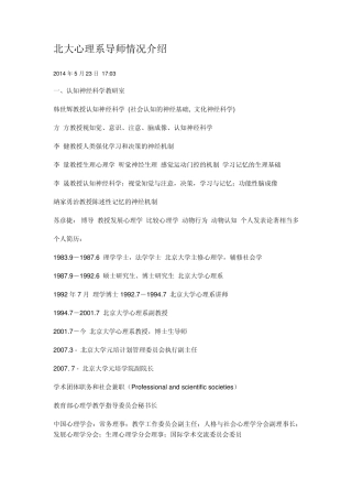 北大心理学导师