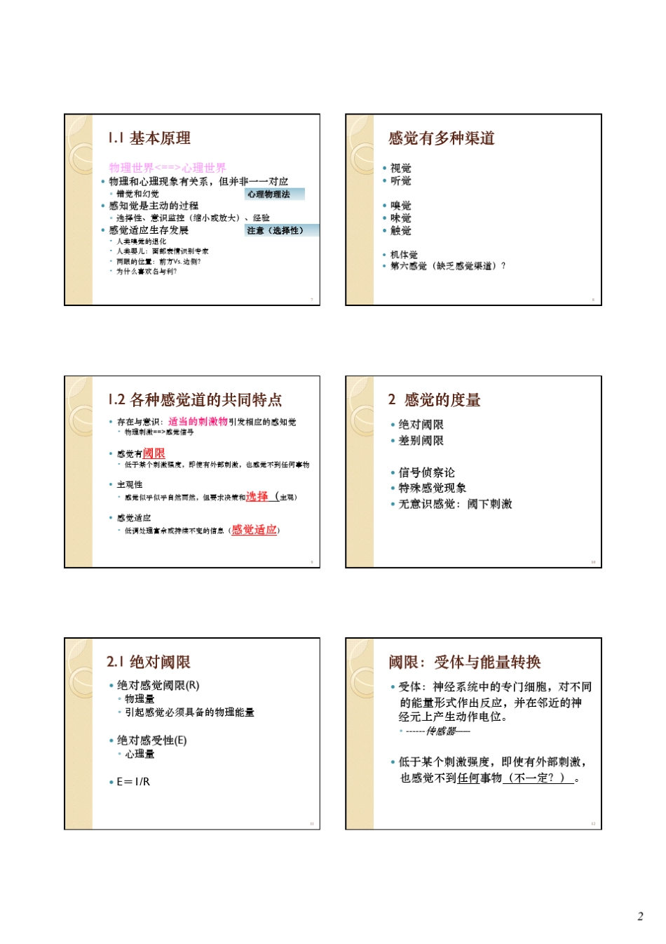 北大心理学概论课件03感觉与知觉_第2页