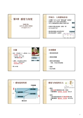 北大心理学概论课件03感觉与知觉
