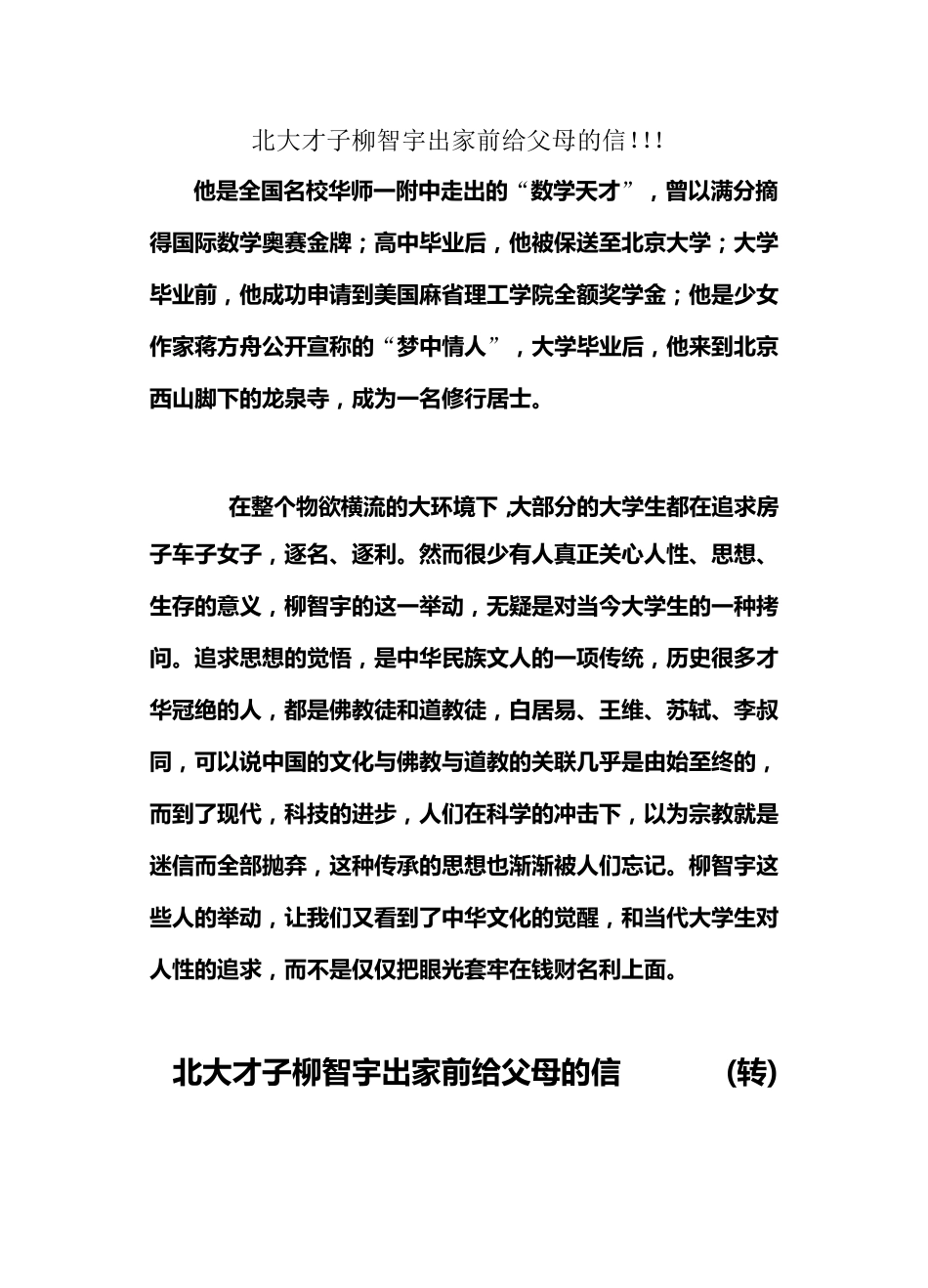 北大才子柳智宇出家前给父母的信_第1页