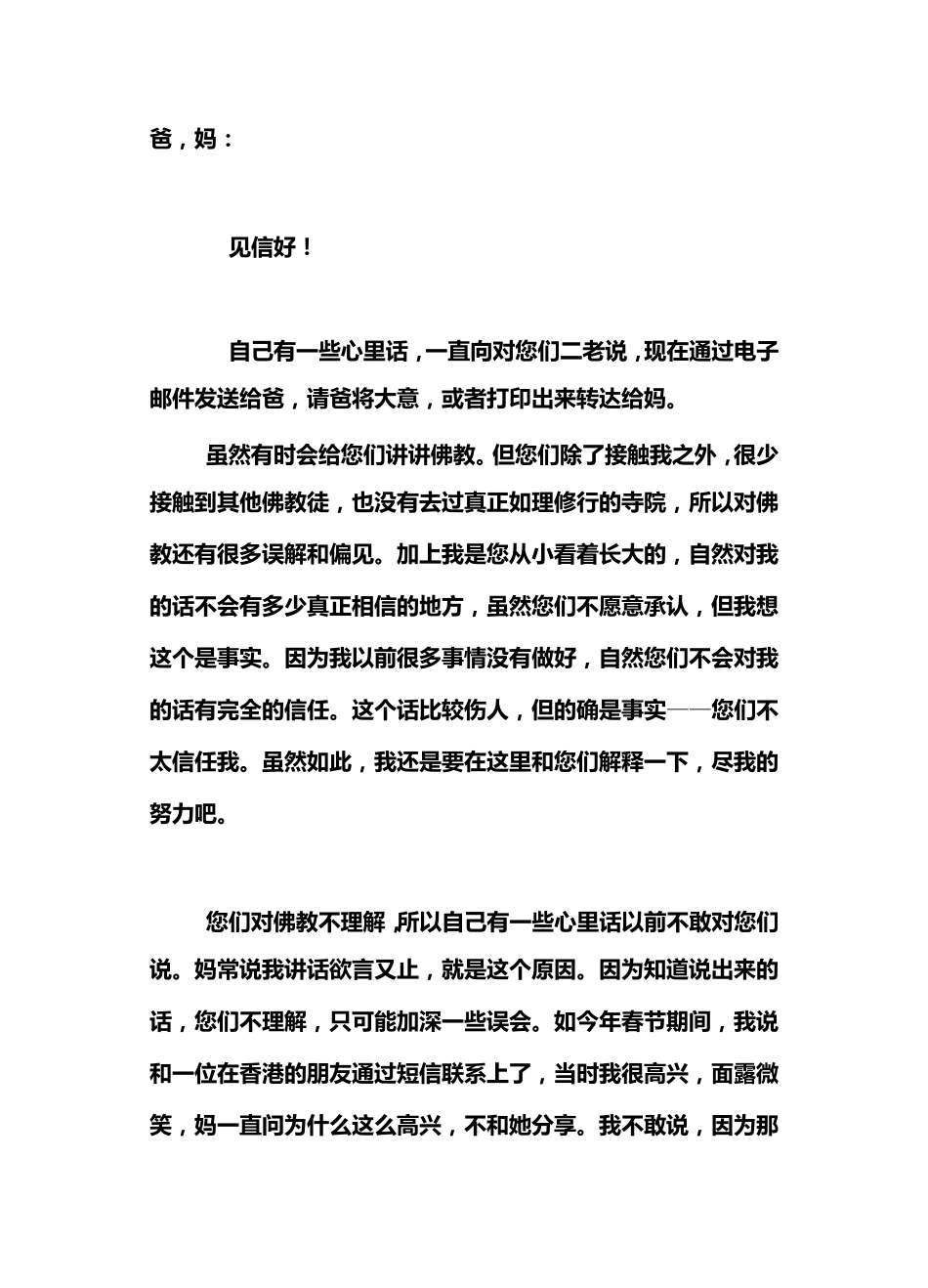北大才子柳智宇出家前给父母的信_第2页