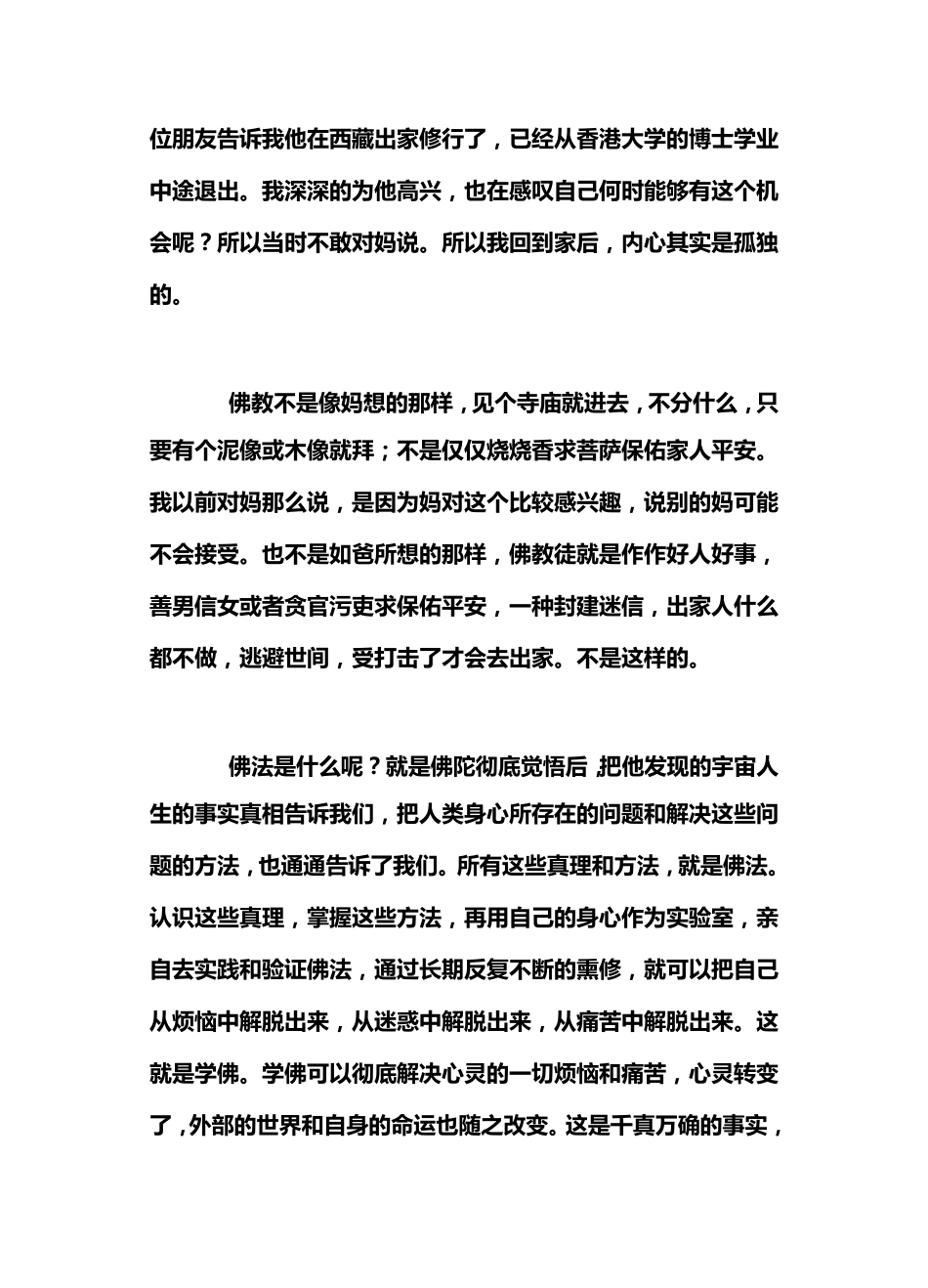 北大才子柳智宇出家前给父母的信_第3页