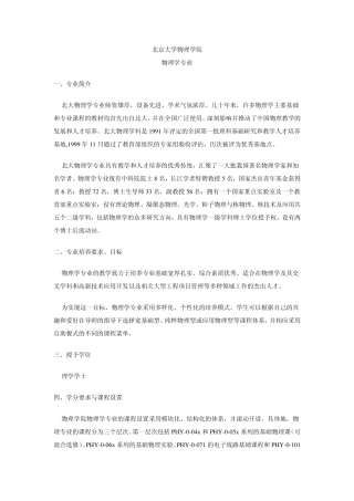 北大本科物理课程