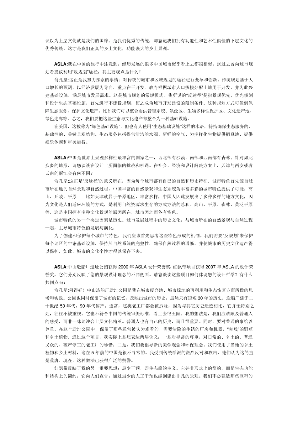 北大景观教授_第2页