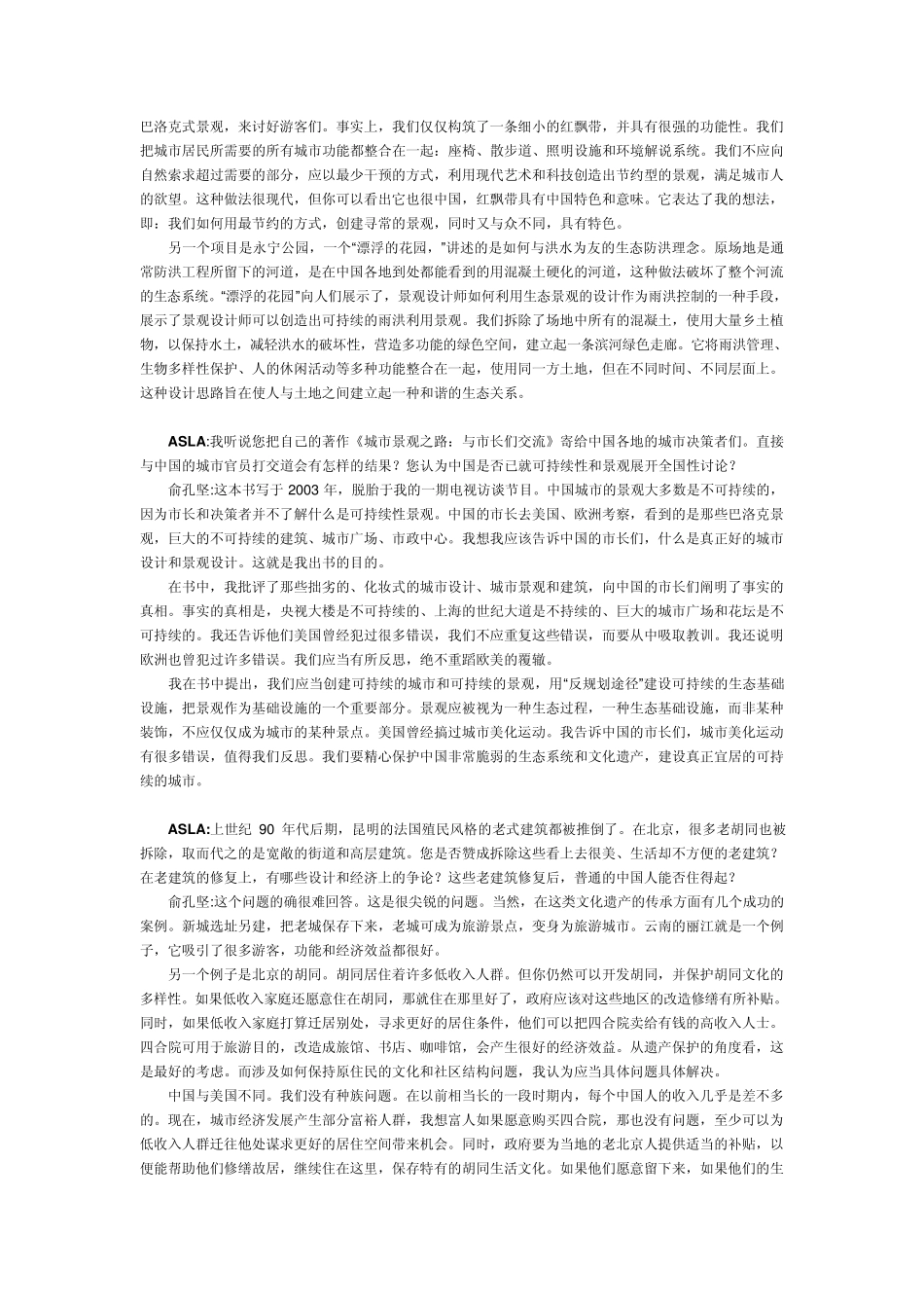 北大景观教授_第3页