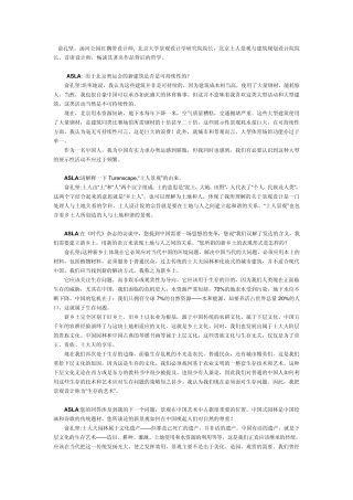 北大景观教授